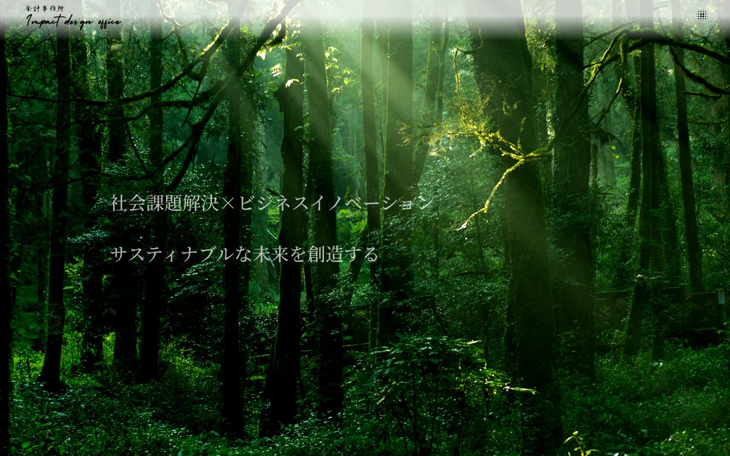 会計事務所 Impact design Office のWebサイト画面