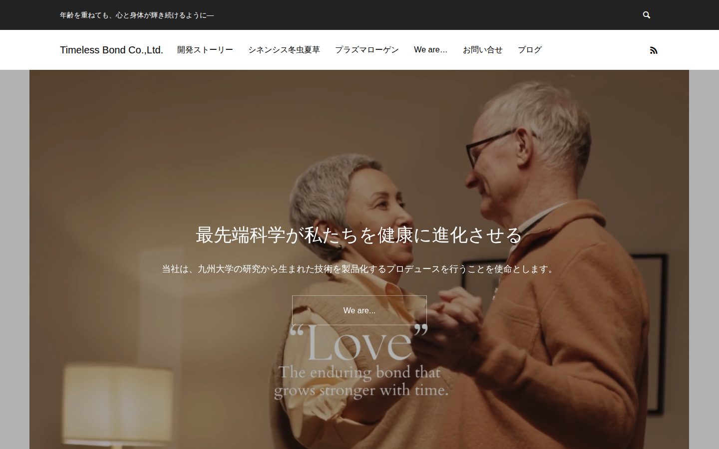 株式会社 Timeless Bond のWebサイト画面